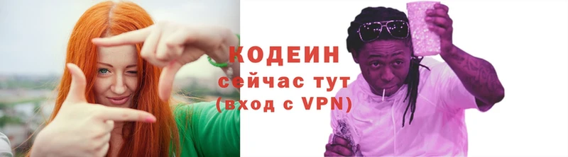 Codein Purple Drank  Малая Вишера 